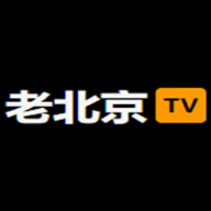 老北京TV免授权码版