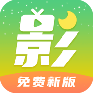 月亮影视app手机版