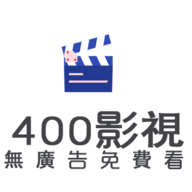 400影院2023最新版