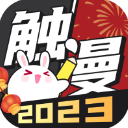 触漫app6.7.1