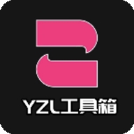 YZL工具箱最新版2023下载