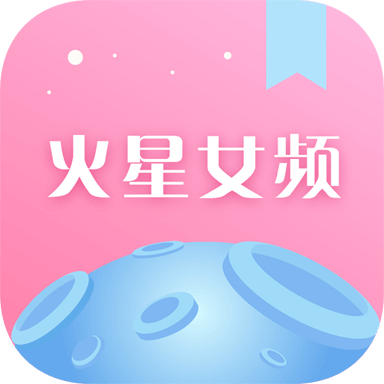 火星女频app最新官方版