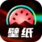 启晖西瓜壁纸app最新版