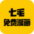 七毛免费漫画1.0.3