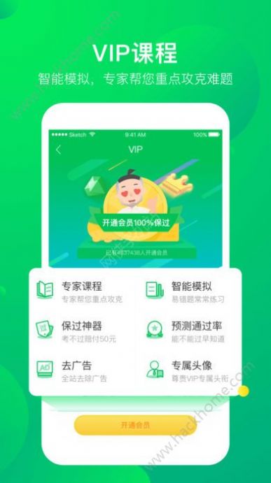 驾校一点通app手机版