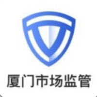 厦门市场监管app最新版