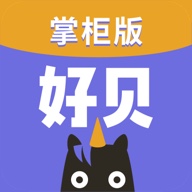 好贝掌柜软件官方版