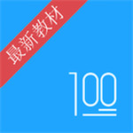 语文100分app最新版