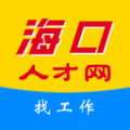 海口人才网app最新版