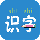 幼儿学前识字