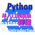 python学习宝典app官方版  v1.0.0