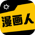 漫画人盒子app手机版  v1.1