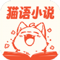 猫语小说app官方版 v1.0.0