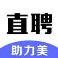 助力美直聘app最新版