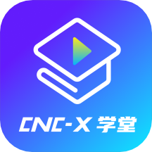 cncX学堂app