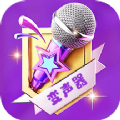 声音魔法师变声器app