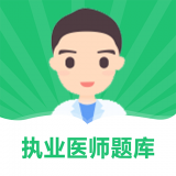 乐乐职业医师app手机版