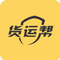 货运帮app手机版