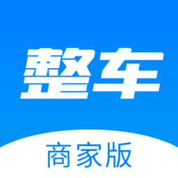 整车商户app手机版