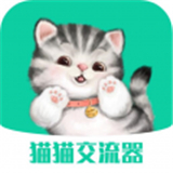 猫猫交流器app手机版