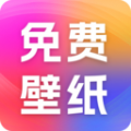 精选免费壁纸下载图片软件  v1.0.0