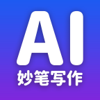 妙笔AI写作app手机版