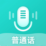 说好普通话app手机版