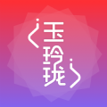 玉玲珑壁纸app