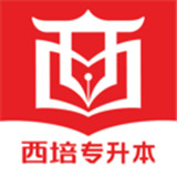 西培教育app最新版