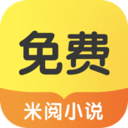 米阅小说appv3.8.2