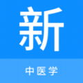 中医学新题库学习软件app官方下载  v1.0.5