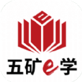 五矿e学app官方版