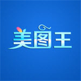 美图王app手机版