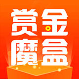 赏金魔盒app手机版