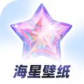 海星壁纸手机版app最新下载 v1.0.0