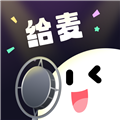 给麦语音交友app最新版