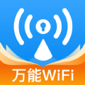 WiFi万速钥匙