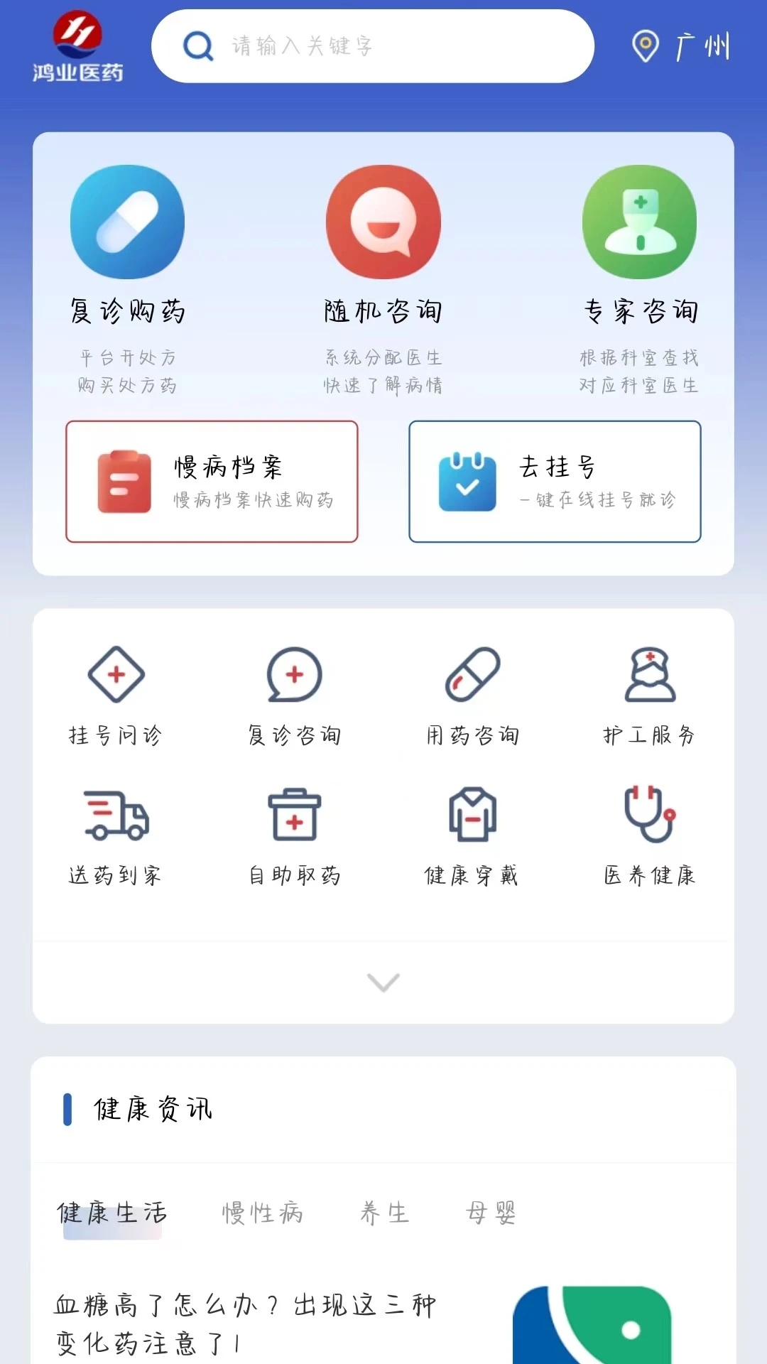 鸿业云医复诊