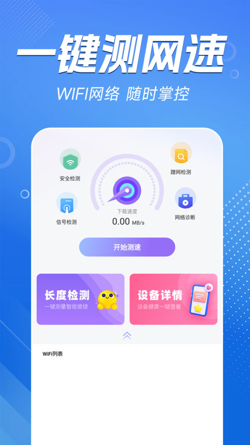 WiFi能连钥匙