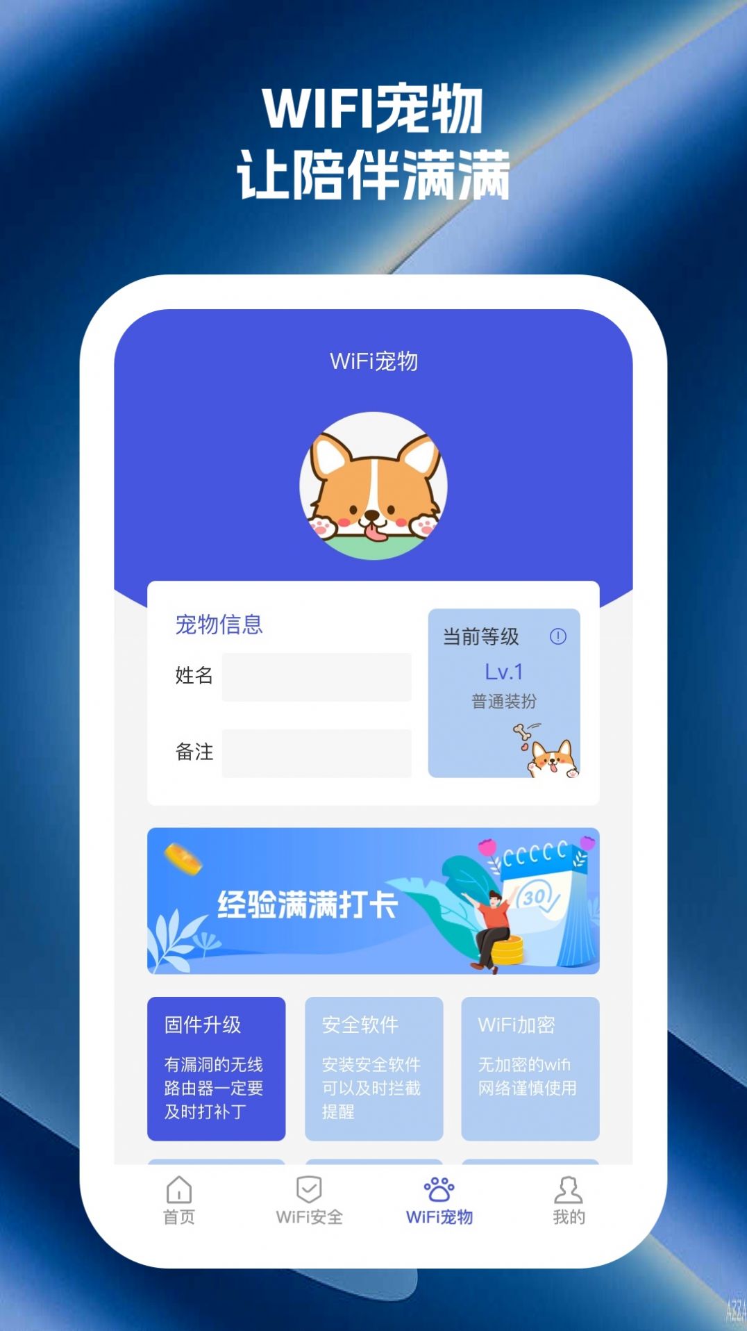 易连wifi管理