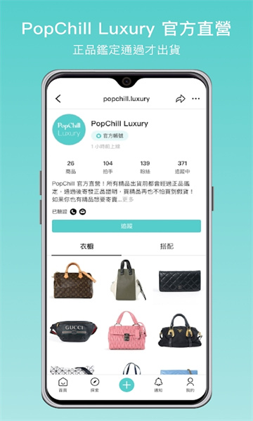 PopChill二手商城