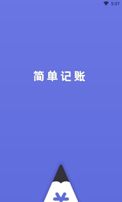 樱花记账本