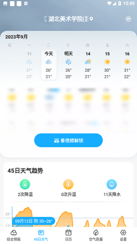 心橙天气