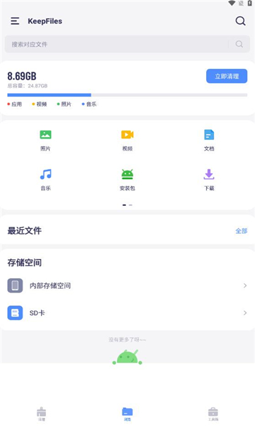 keepfiles文件管理