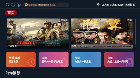 梅林tv2023最新版