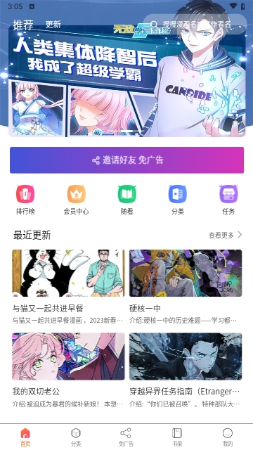 催漫画免费版