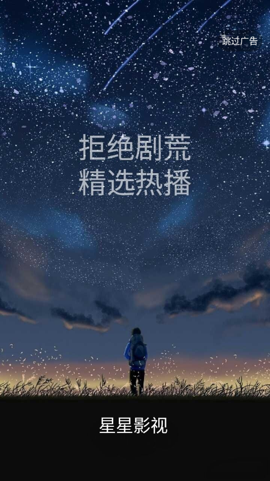 星星影视免费版