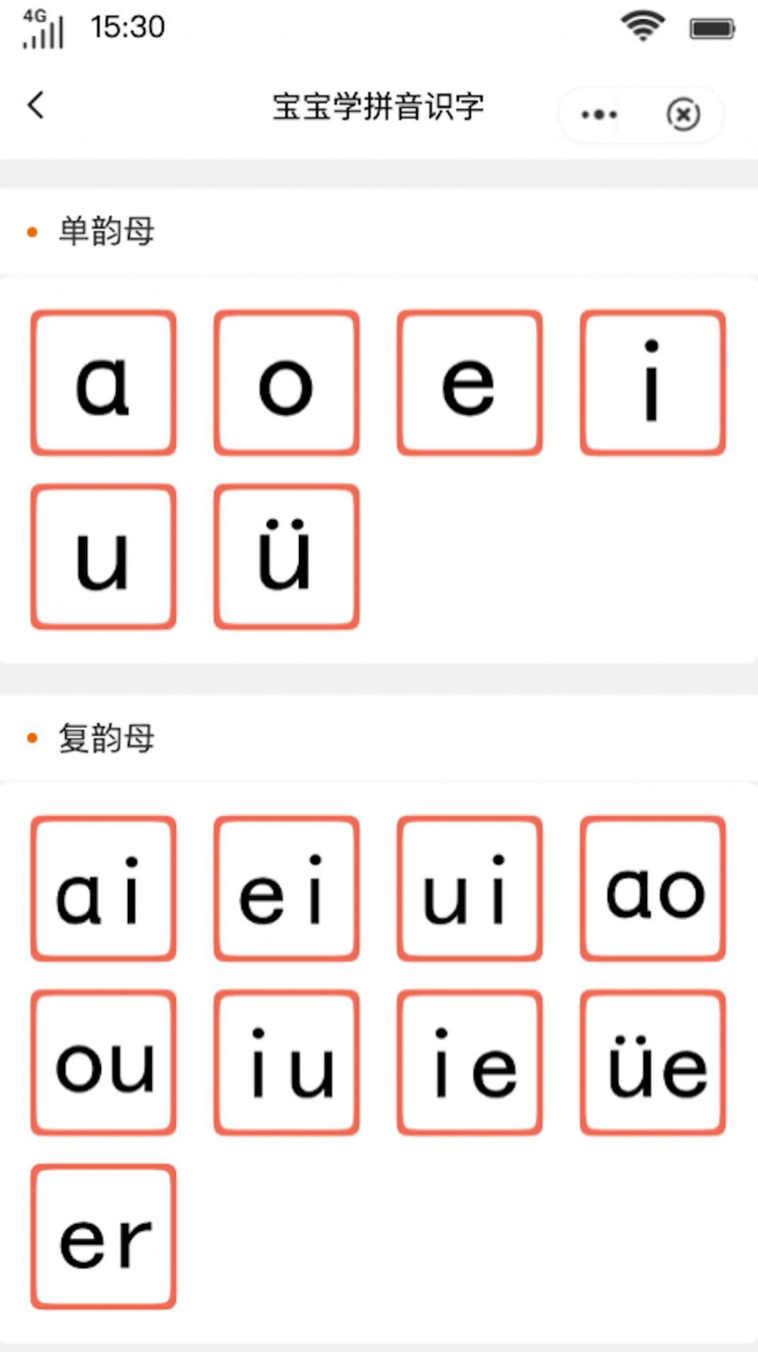 小诺识字