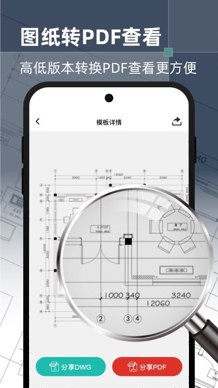 智慧cad手机看图