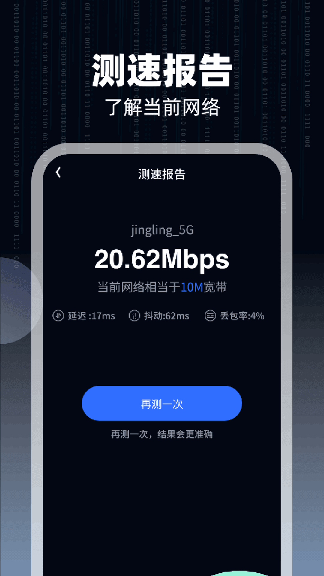 WiFi万通钥匙